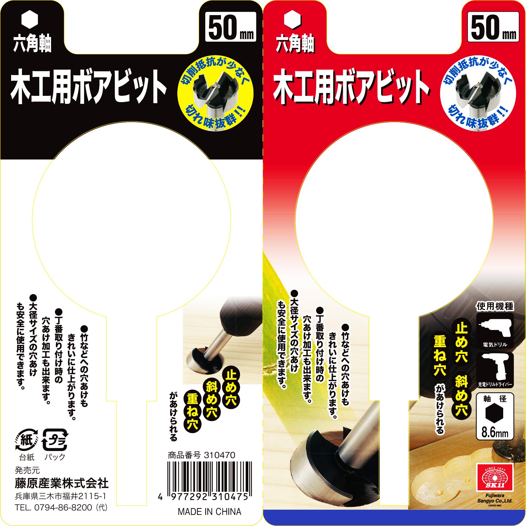SK11 木工用ボアビット 50mm 8.6mm六角軸 ドリルビット 穴あけ SK11 木工用ボアビット 50mm 8.6mm六角軸 ドリルビット 穴あけ